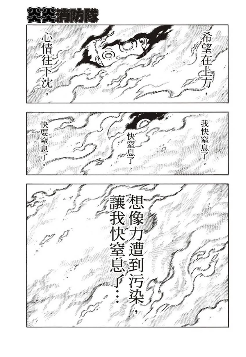 第142话 爆发的心 第5页