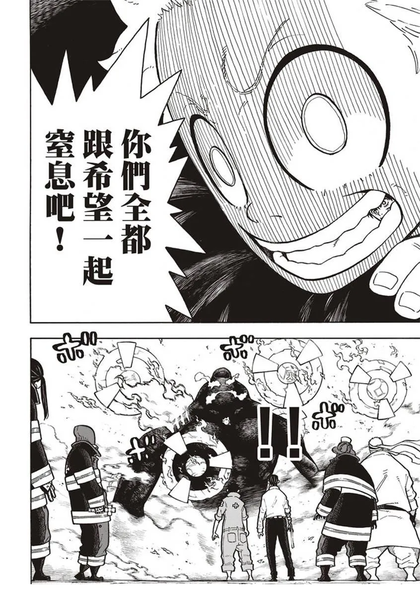 第142话 爆发的心 第6页