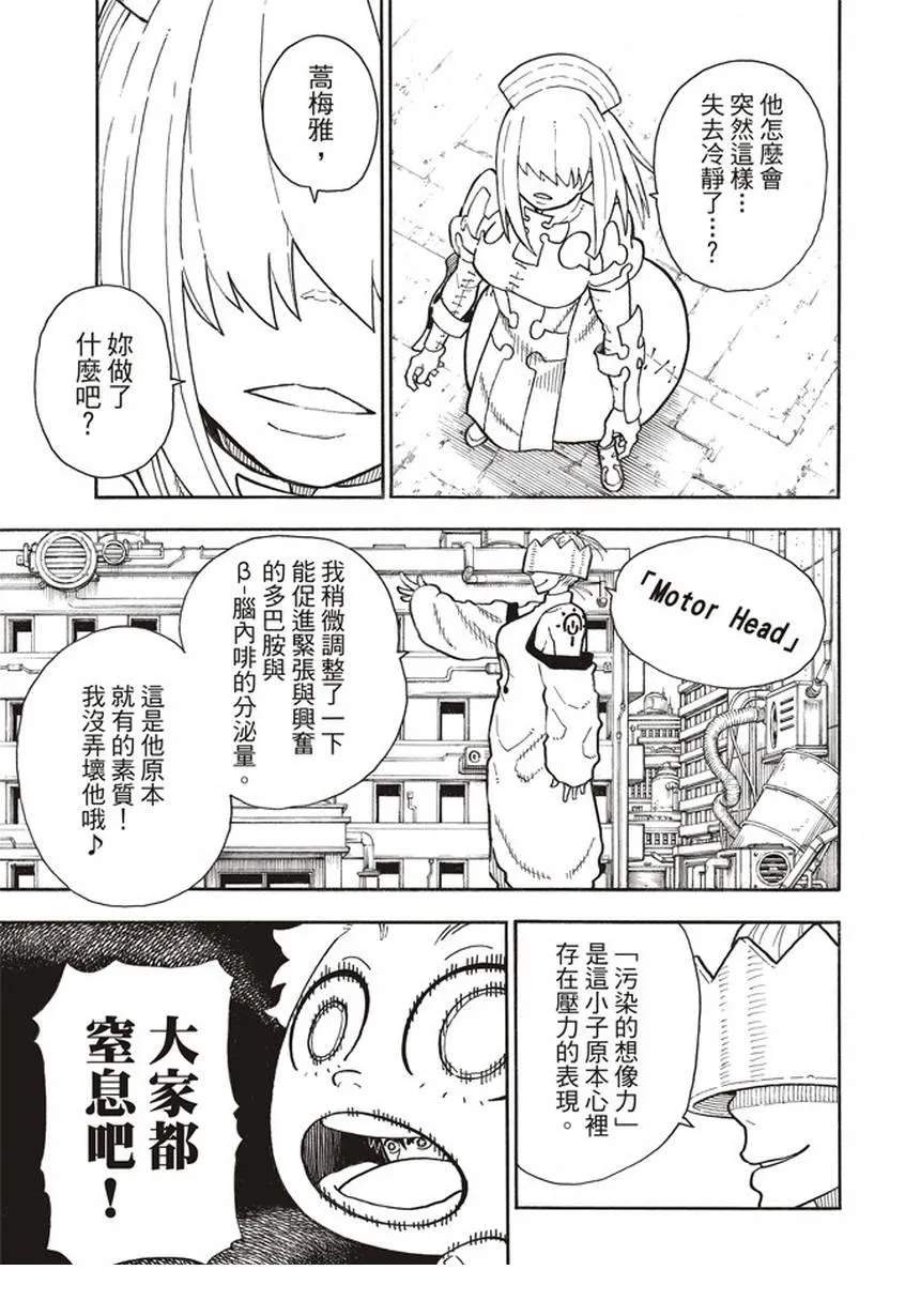 第142话 爆发的心 第7页