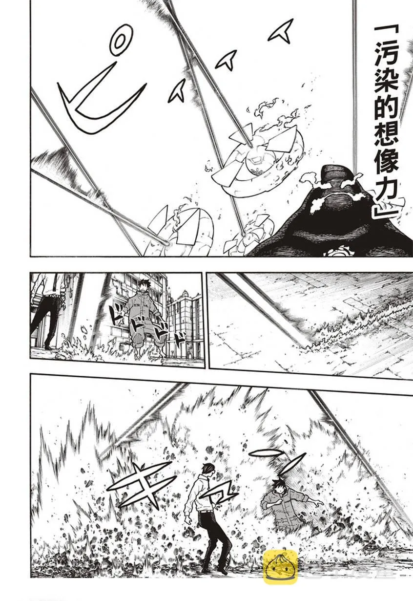 第142话 爆发的心 第8页