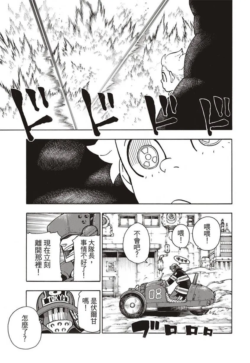 第142话 爆发的心 第9页