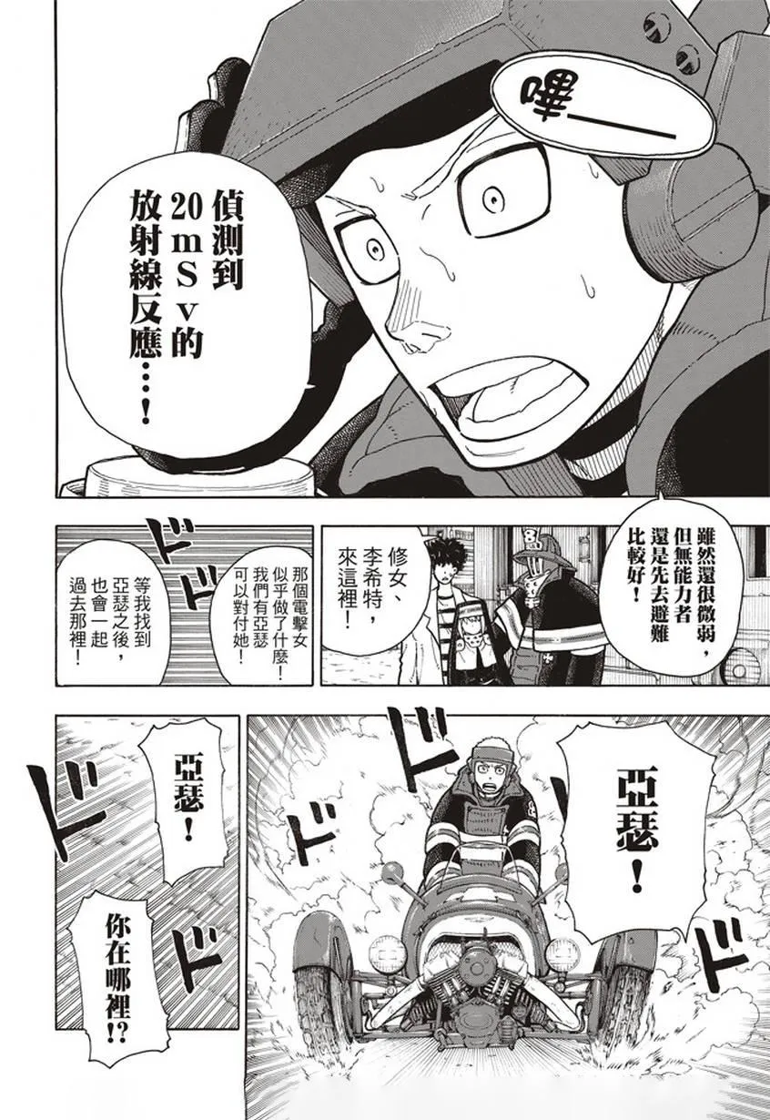 第142话 爆发的心 第10页