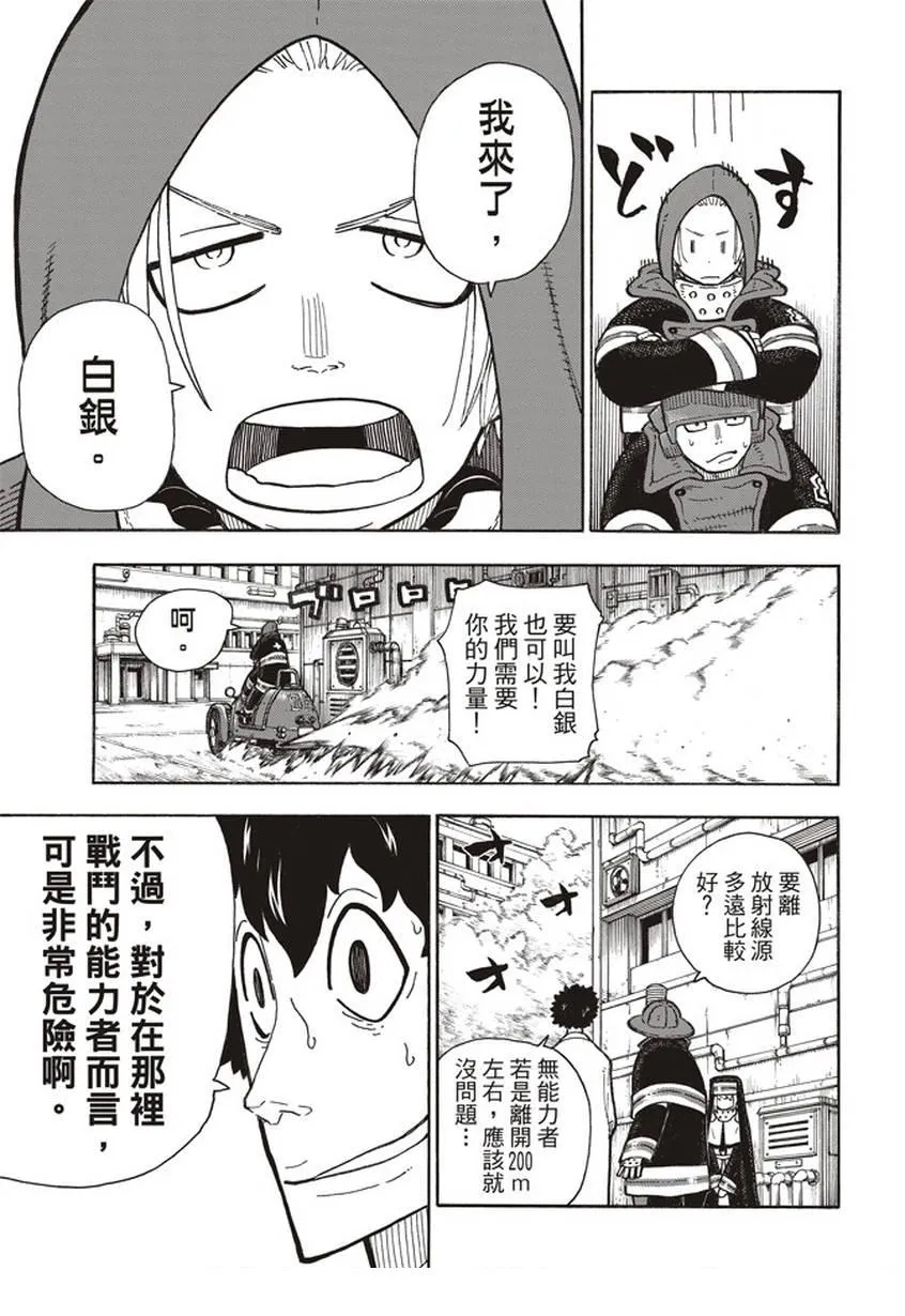 第142话 爆发的心 第11页