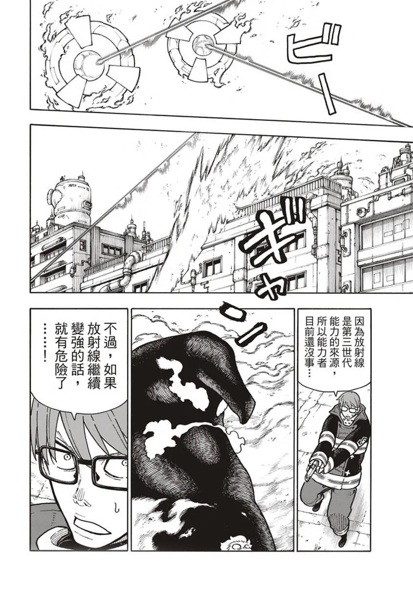 第142话 爆发的心 第12页