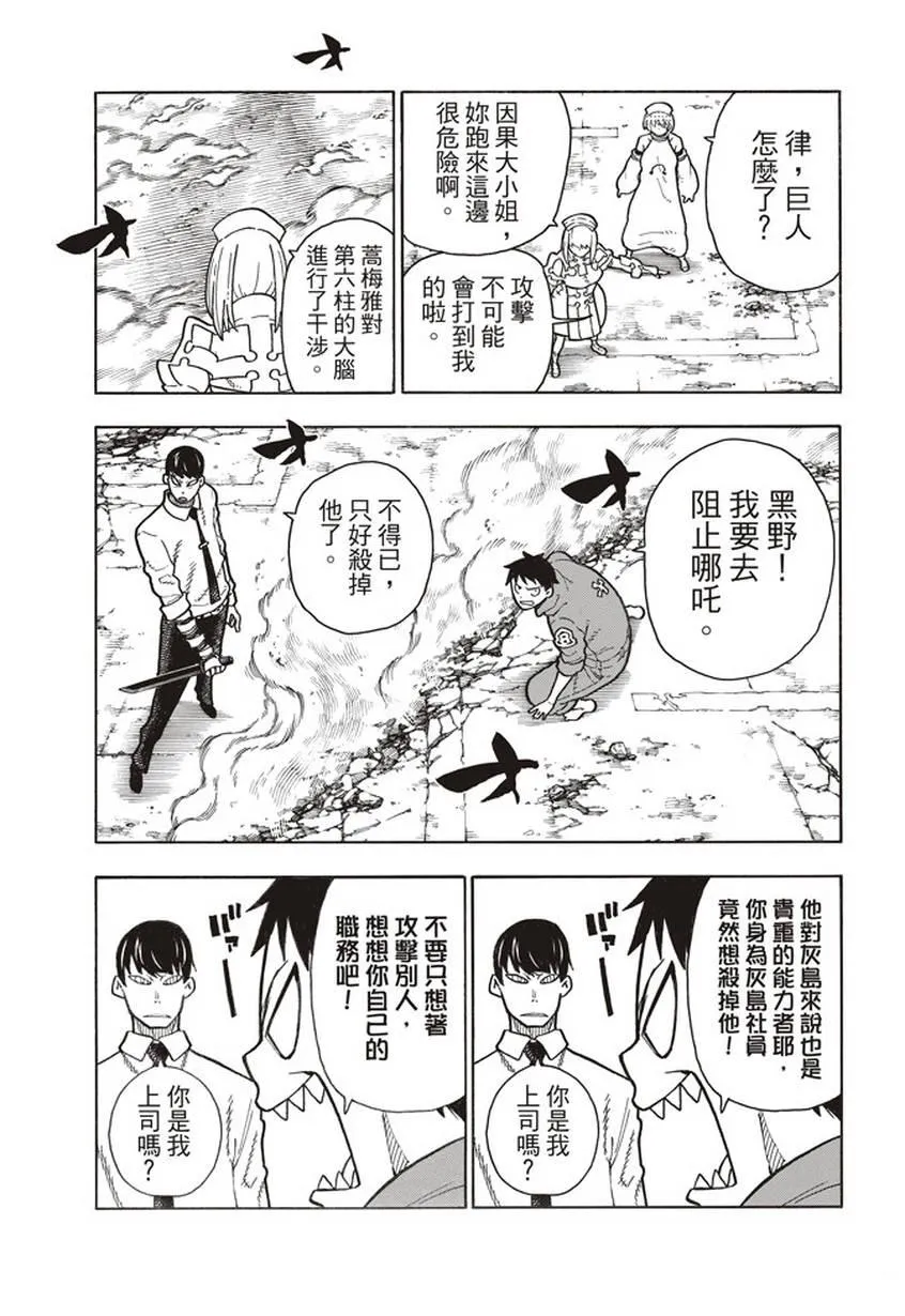 第142话 爆发的心 第13页