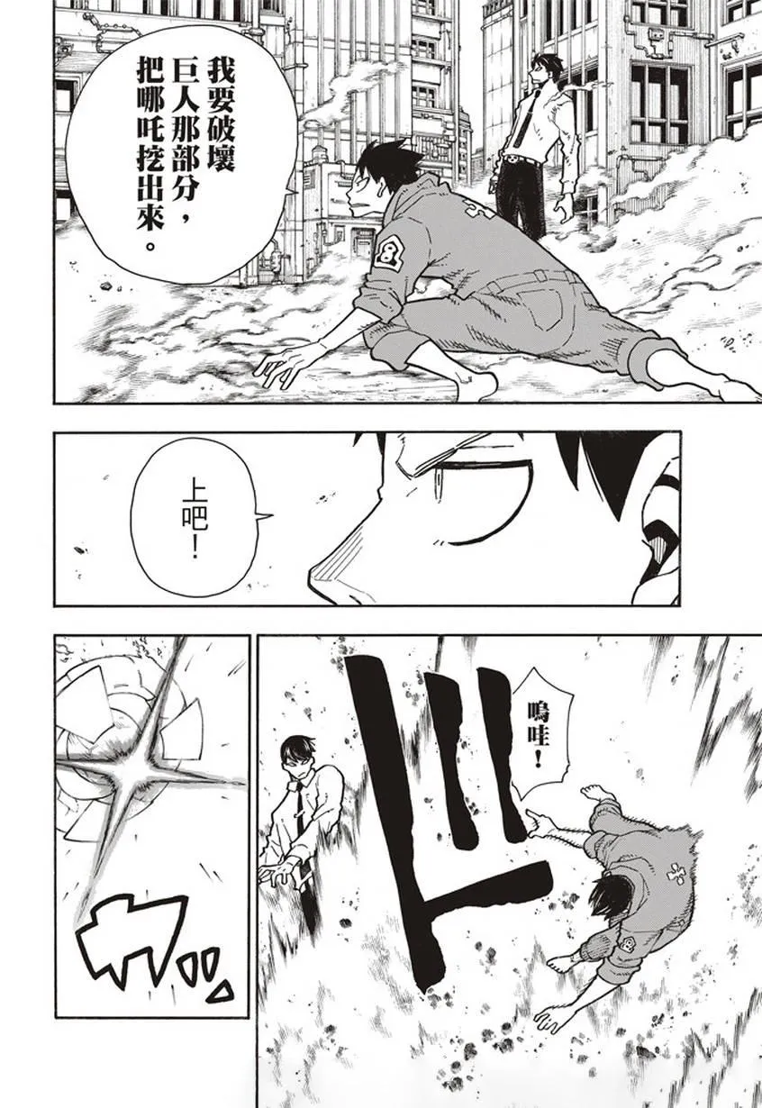 第142话 爆发的心 第14页