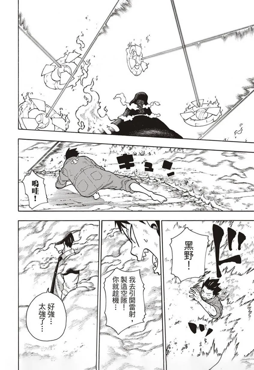 第142话 爆发的心 第16页