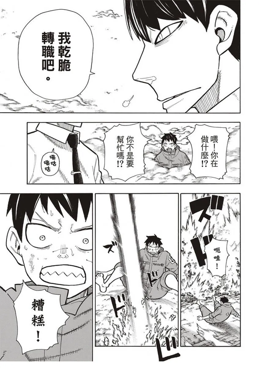 第142话 爆发的心 第17页
