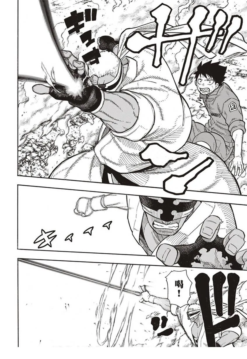 第142话 爆发的心 第18页