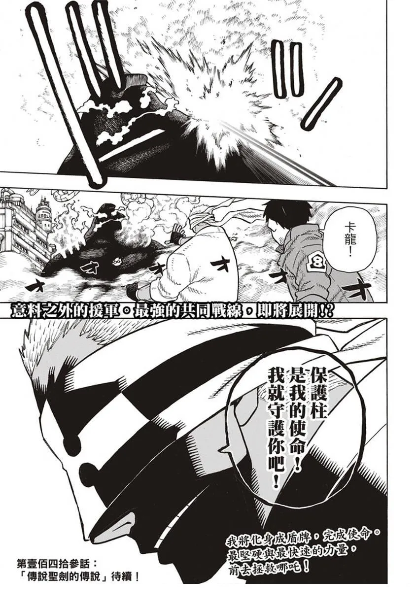第142话 爆发的心 第19页