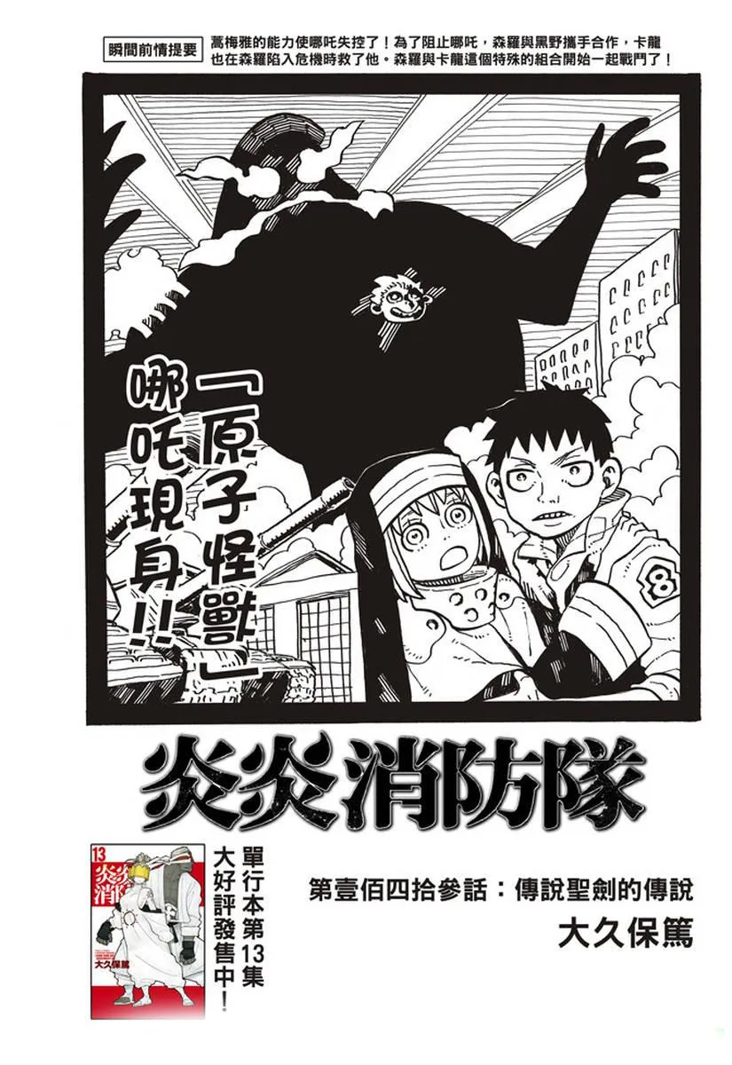 第143话 传说圣剑的传说 第1页