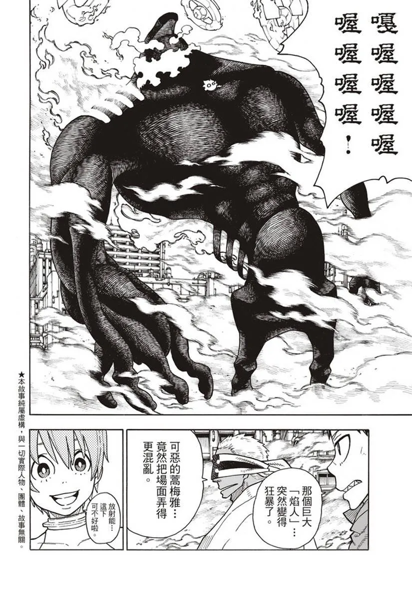 第143话 传说圣剑的传说 第2页