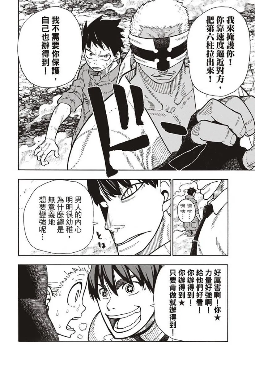 第143话 传说圣剑的传说 第4页