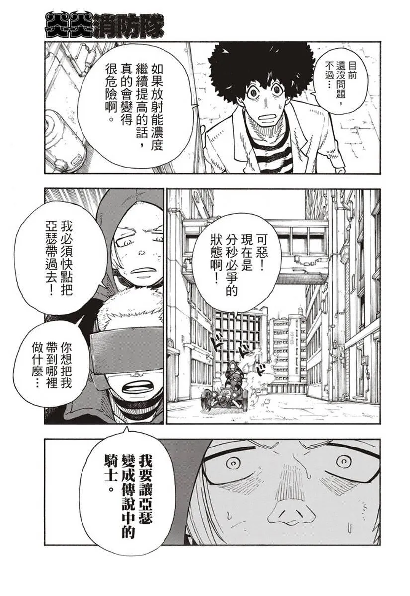 第143话 传说圣剑的传说 第5页