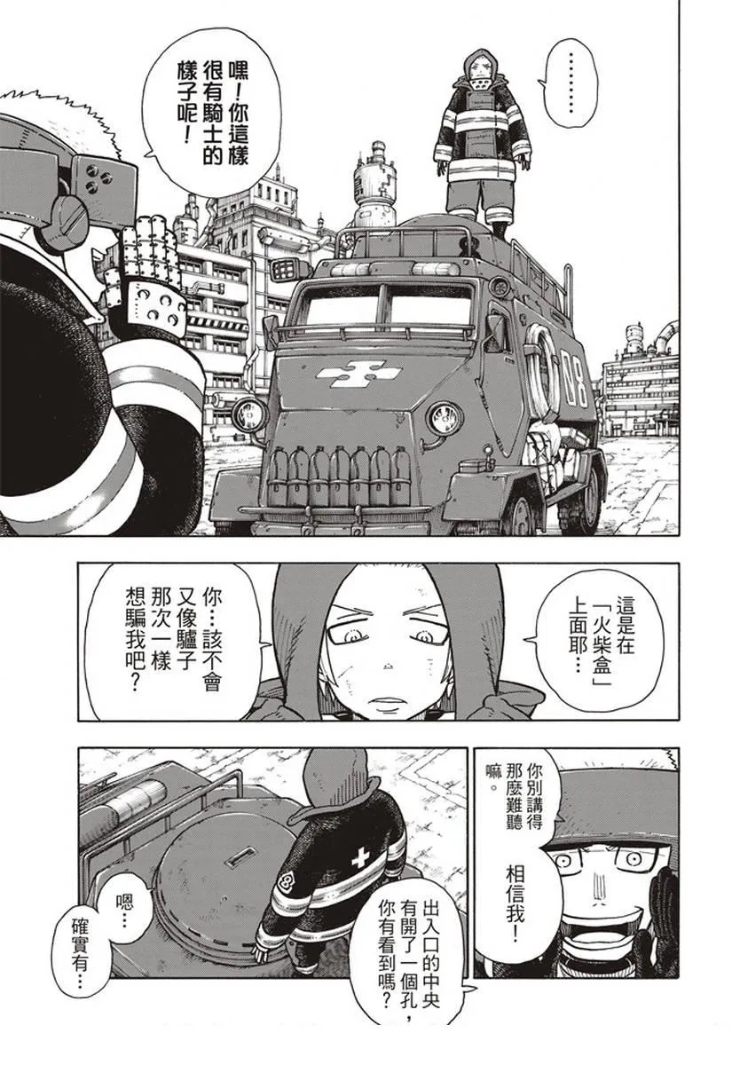 第143话 传说圣剑的传说 第7页