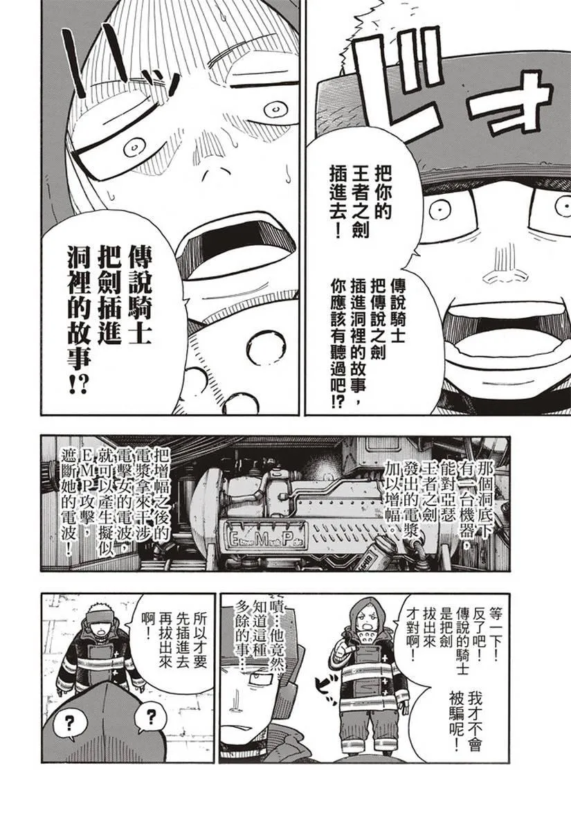 第143话 传说圣剑的传说 第8页