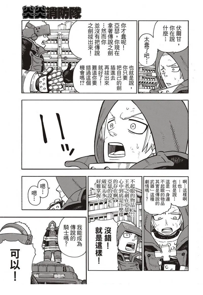 第143话 传说圣剑的传说 第9页