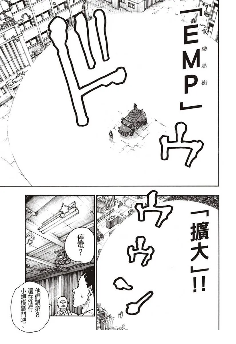 第143话 传说圣剑的传说 第11页