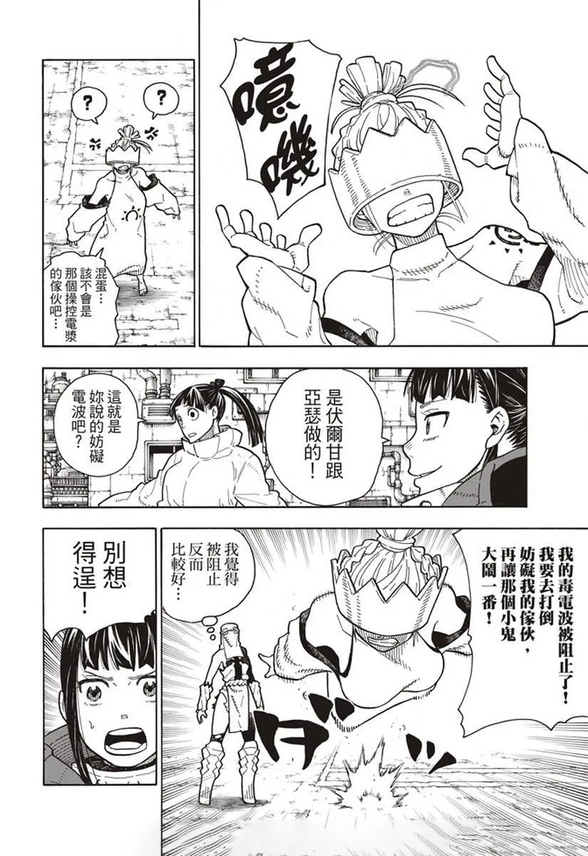 第143话 传说圣剑的传说 第12页