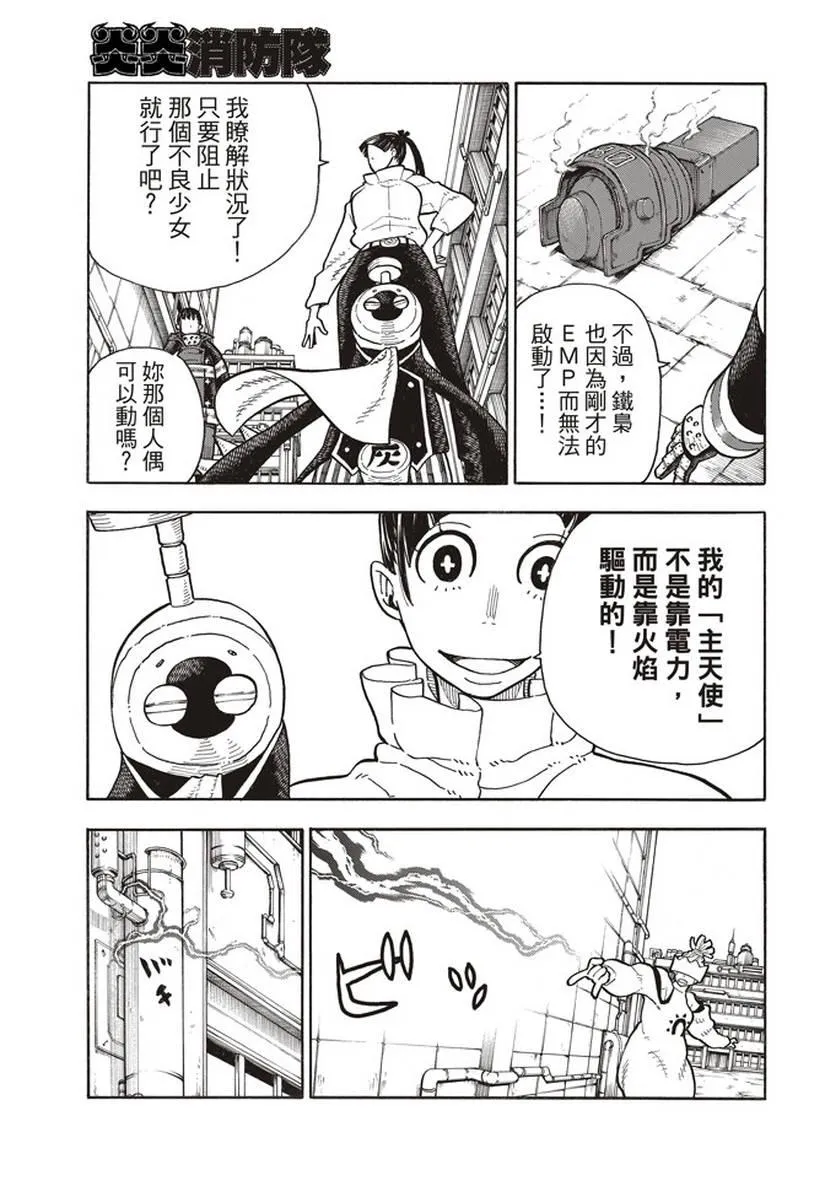 第143话 传说圣剑的传说 第13页
