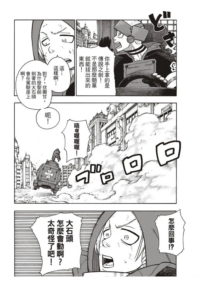 第143话 传说圣剑的传说 第16页
