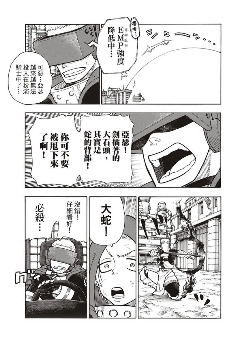 第143话 传说圣剑的传说 第17页