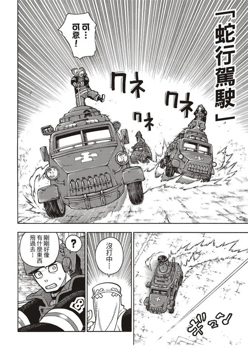 第143话 传说圣剑的传说 第18页