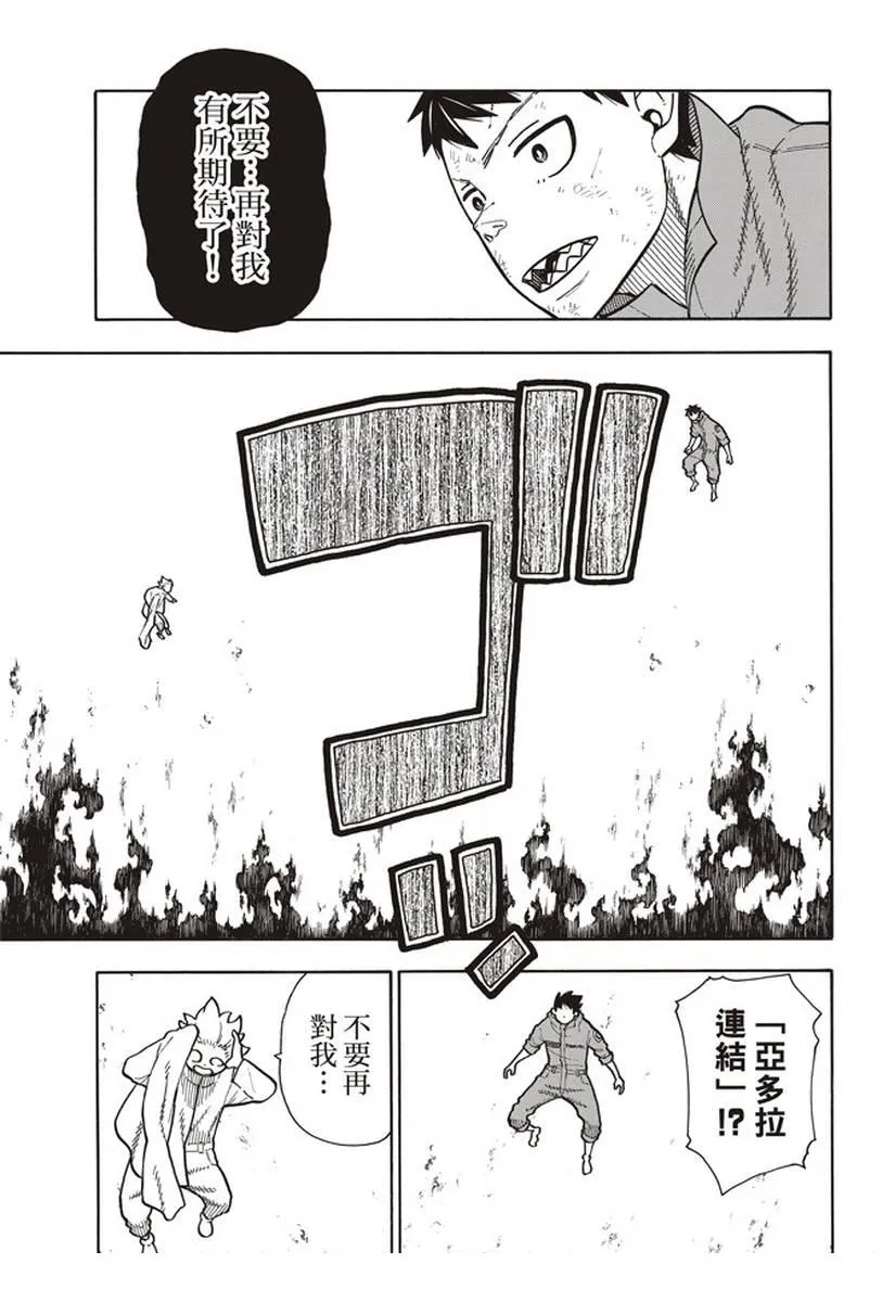 第144话 压力 第7页