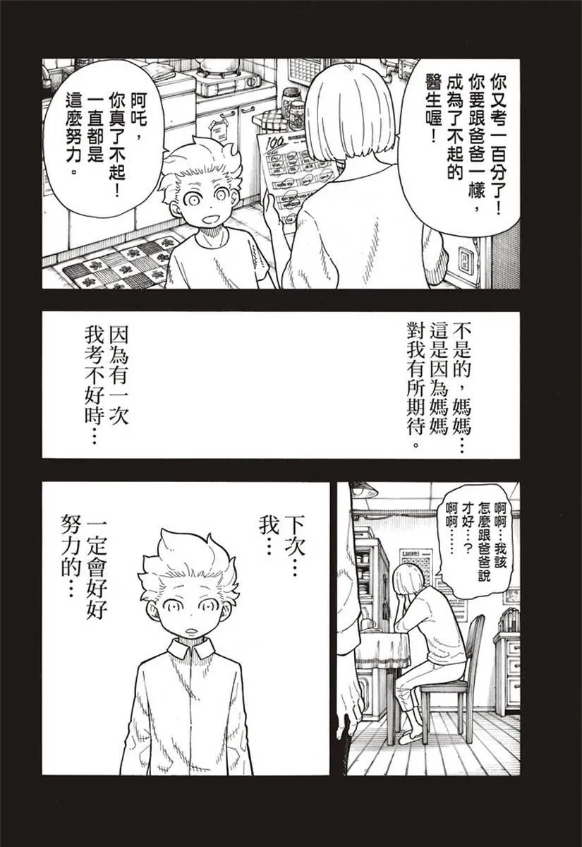 第144话 压力 第8页