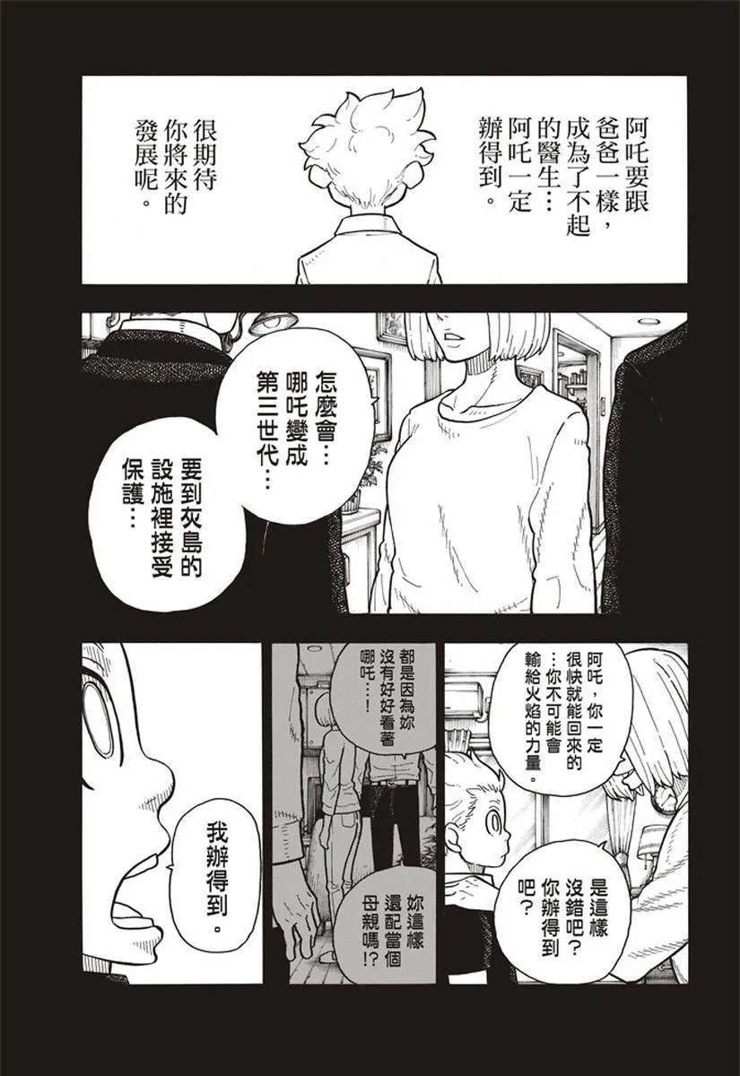 第144话 压力 第9页