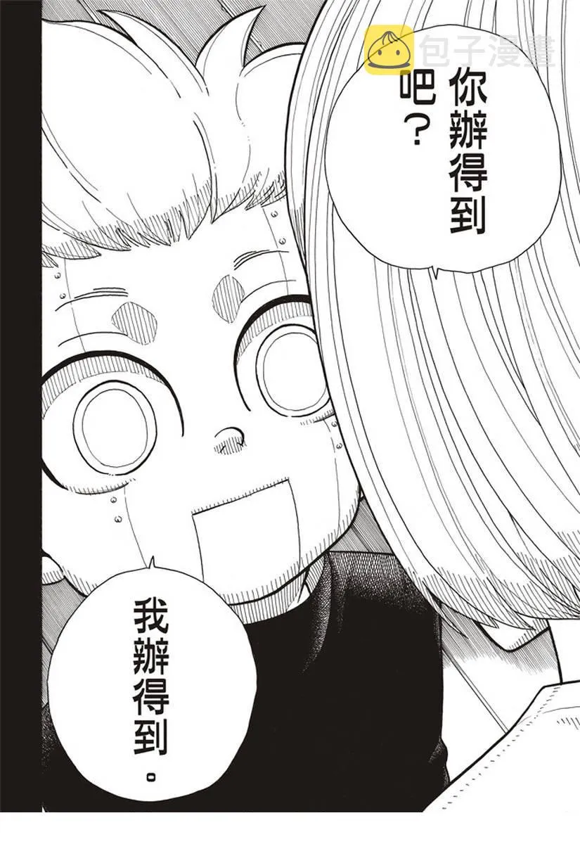 第144话 压力 第10页