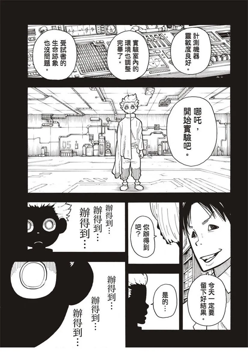 第144话 压力 第11页