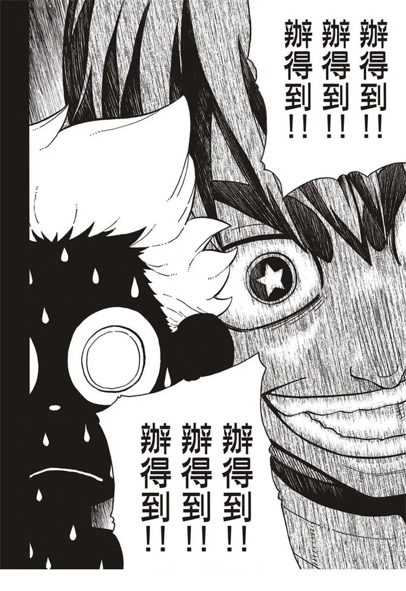 第144话 压力 第12页