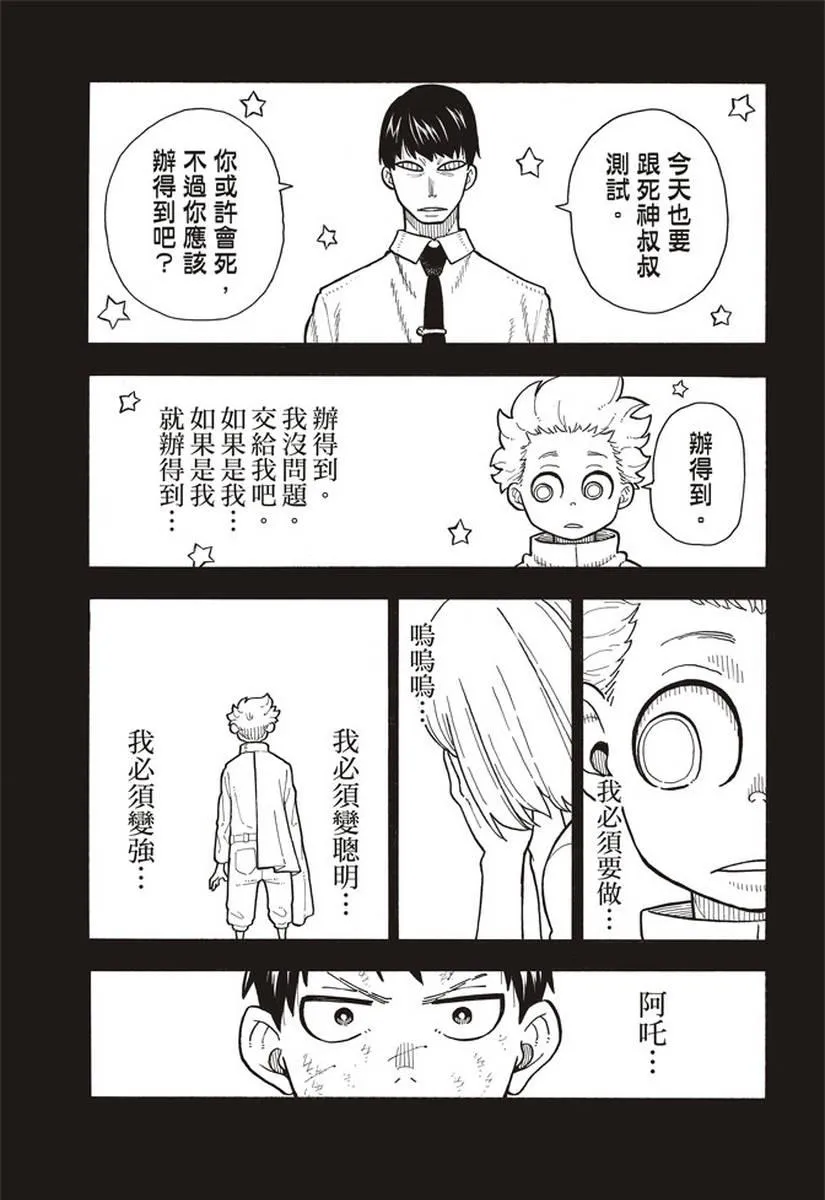 第144话 压力 第13页