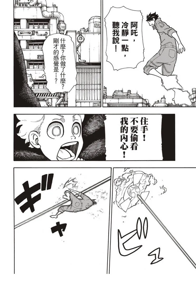 第144话 压力 第14页