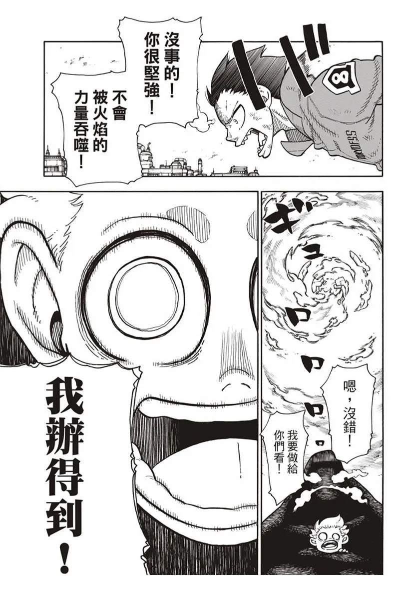 第144话 压力 第15页