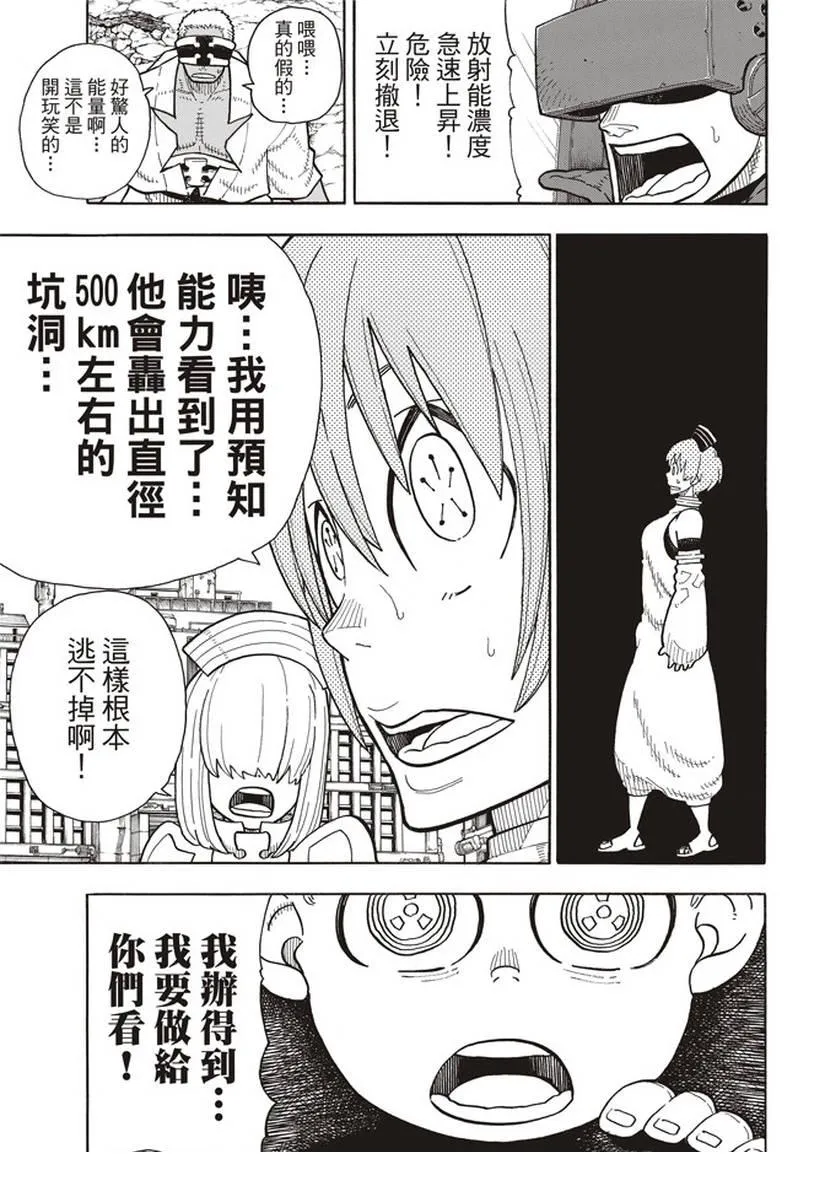 第144话 压力 第17页