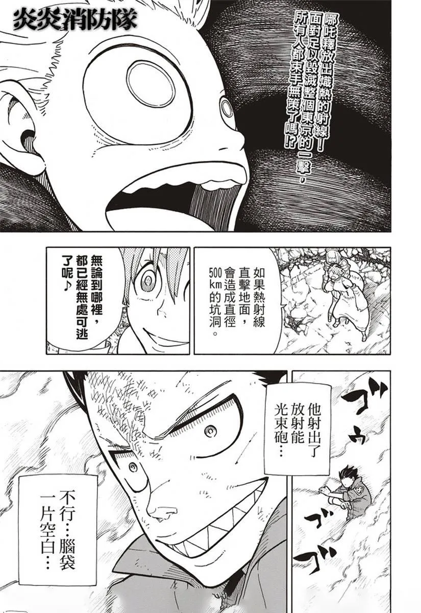第145话 以身为盾 第1页