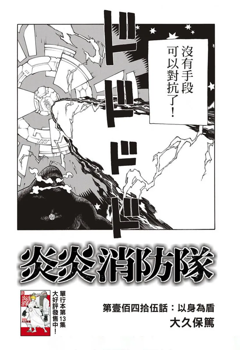 第145话 以身为盾 第2页