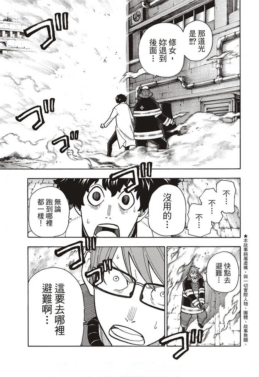 第145话 以身为盾 第3页
