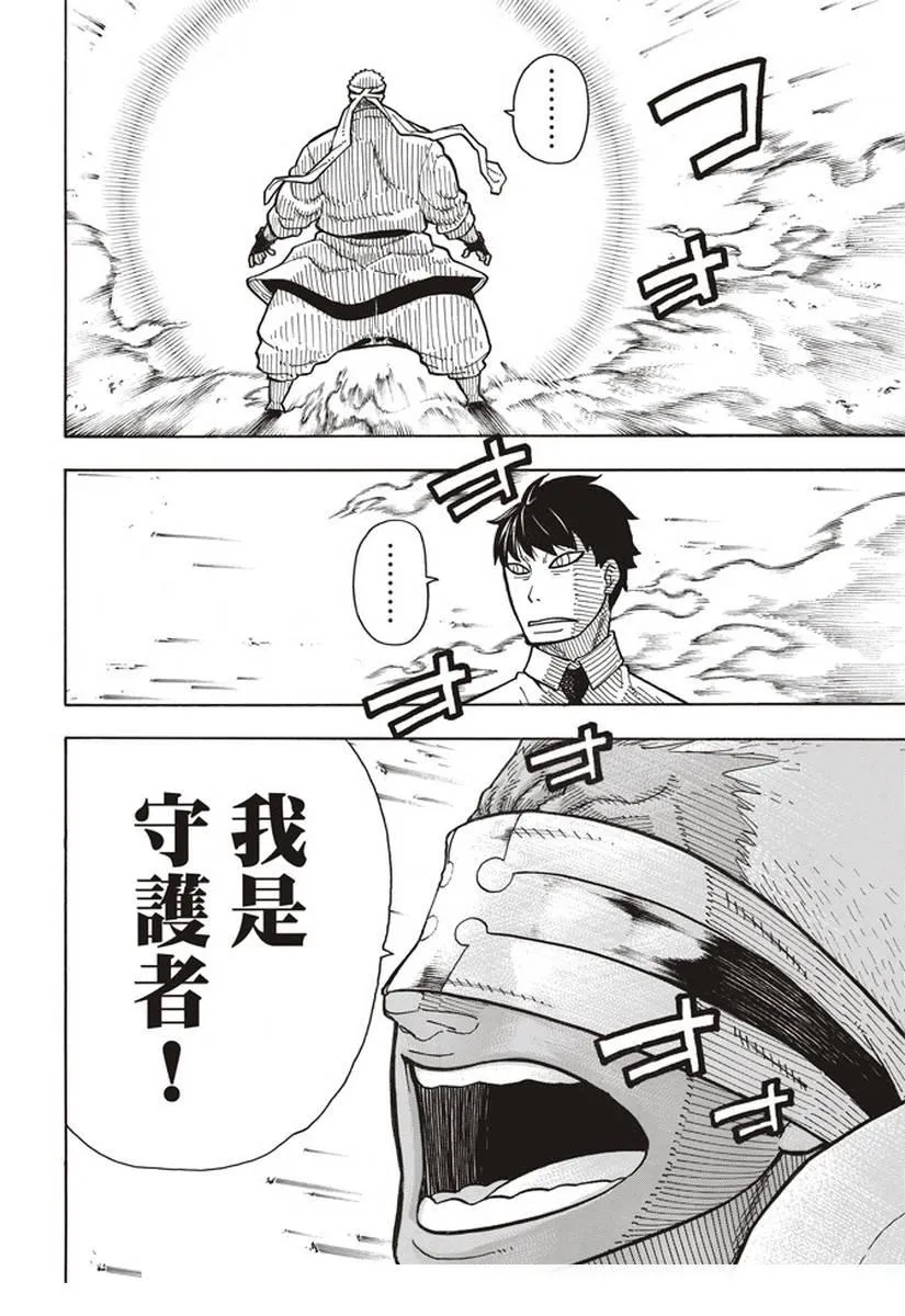 第145话 以身为盾 第4页