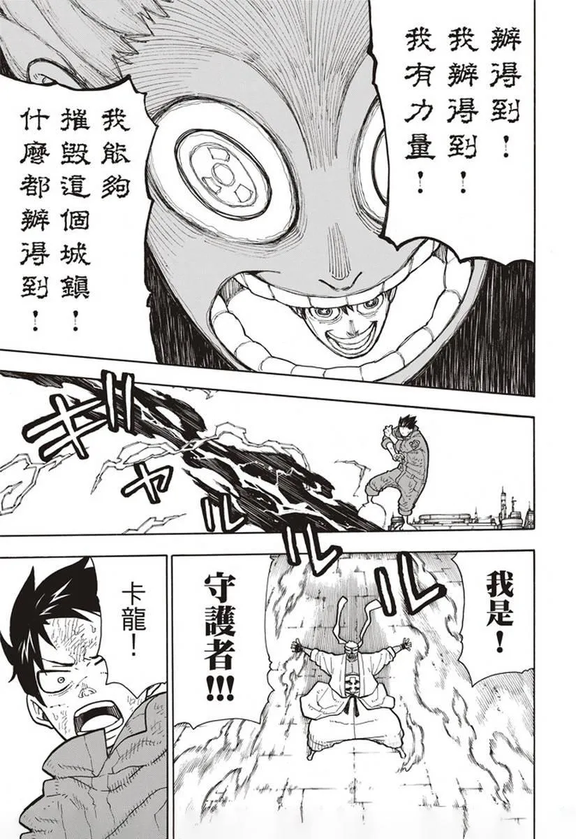 第145话 以身为盾 第5页