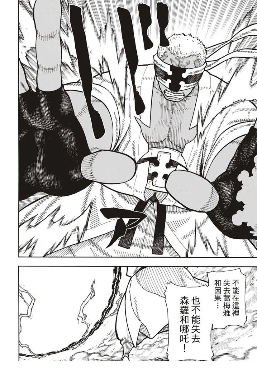 第145话 以身为盾 第6页