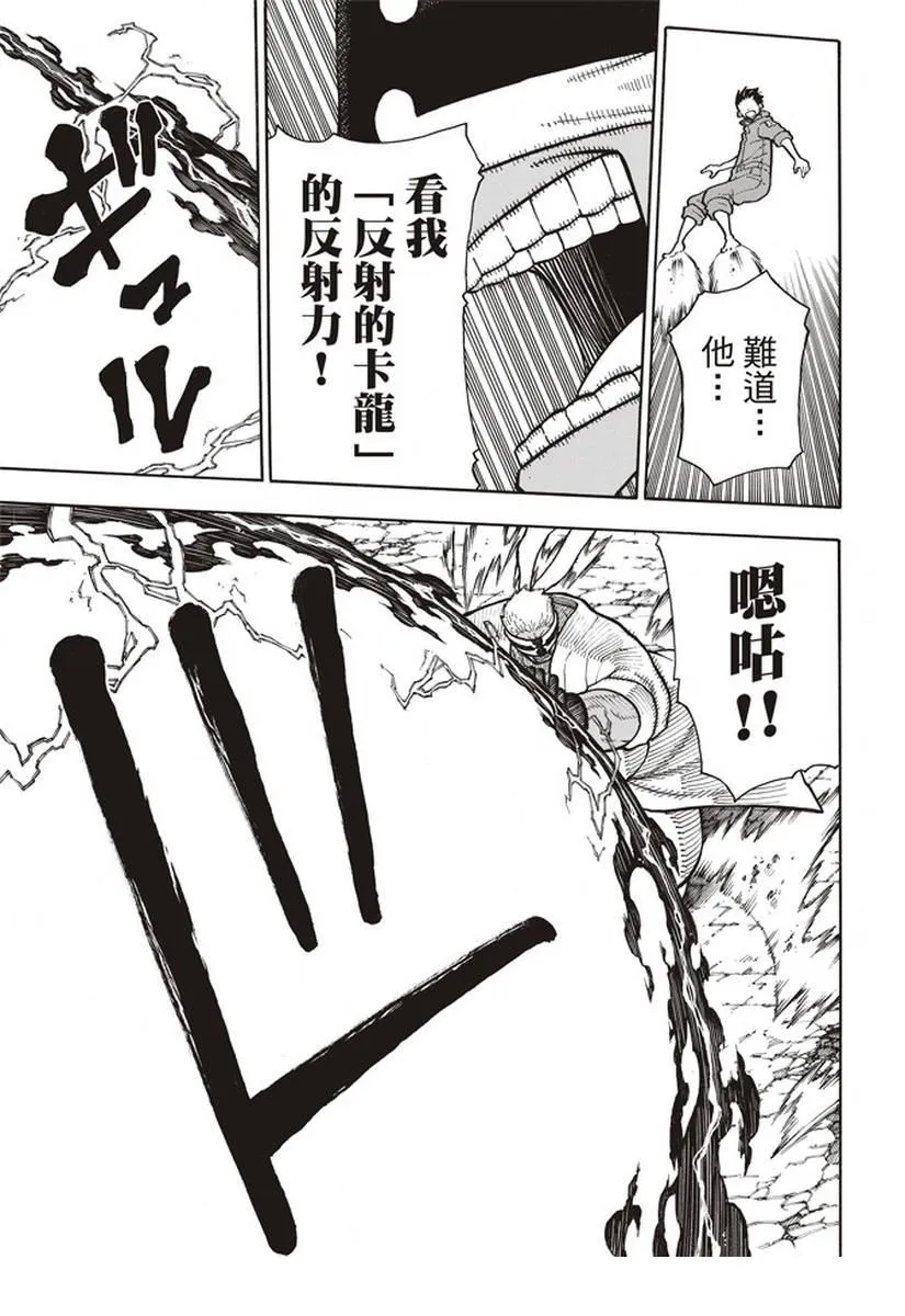 第145话 以身为盾 第7页