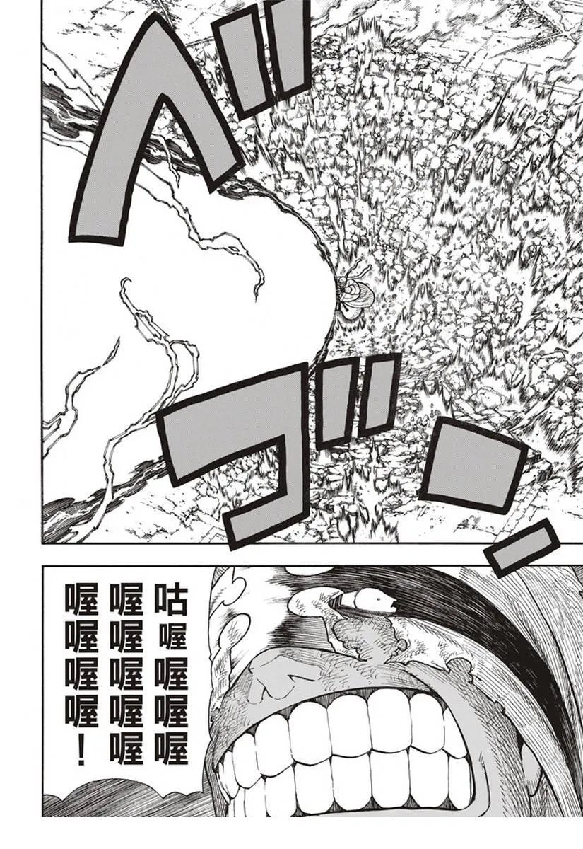 第145话 以身为盾 第8页