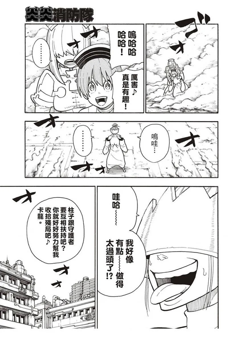第145话 以身为盾 第9页