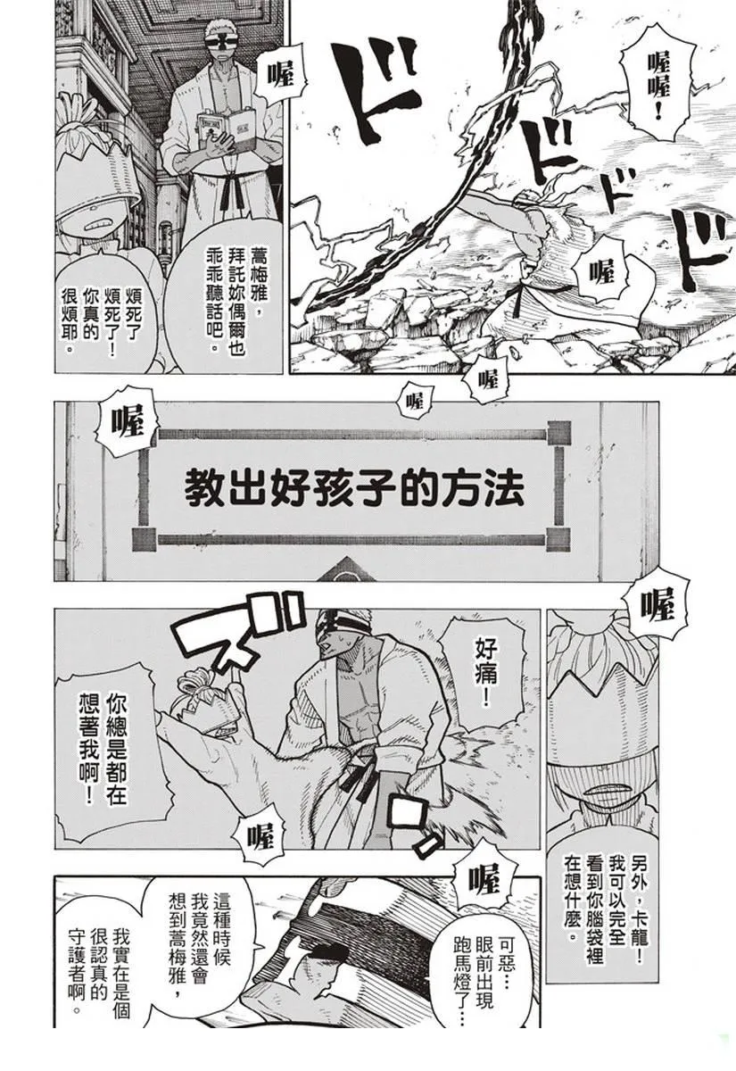 第145话 以身为盾 第10页