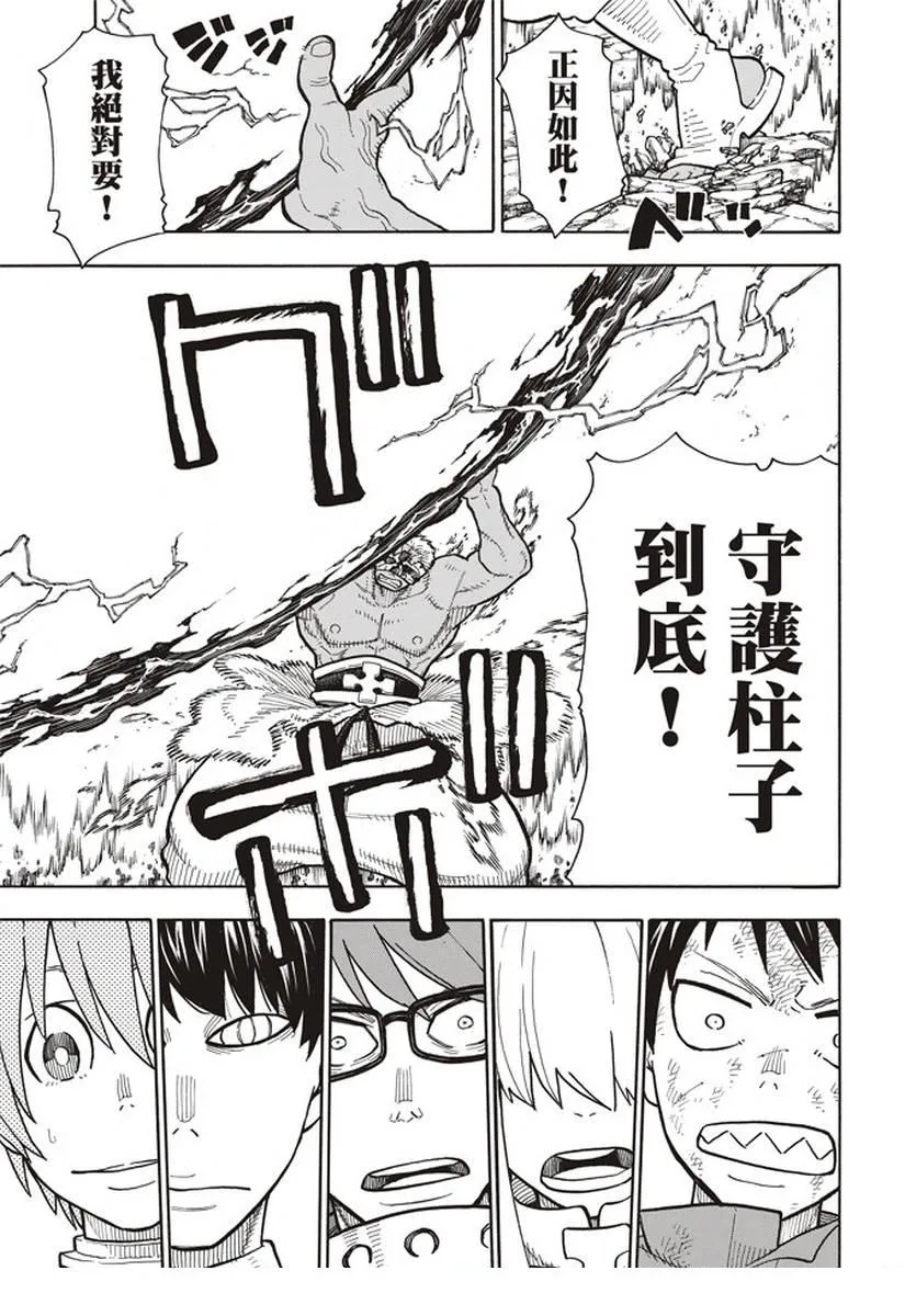 第145话 以身为盾 第11页