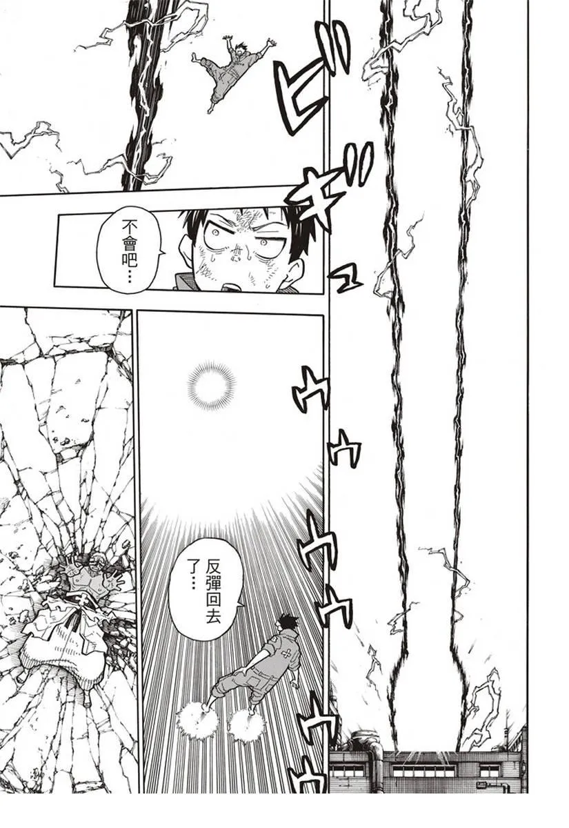 第145话 以身为盾 第13页
