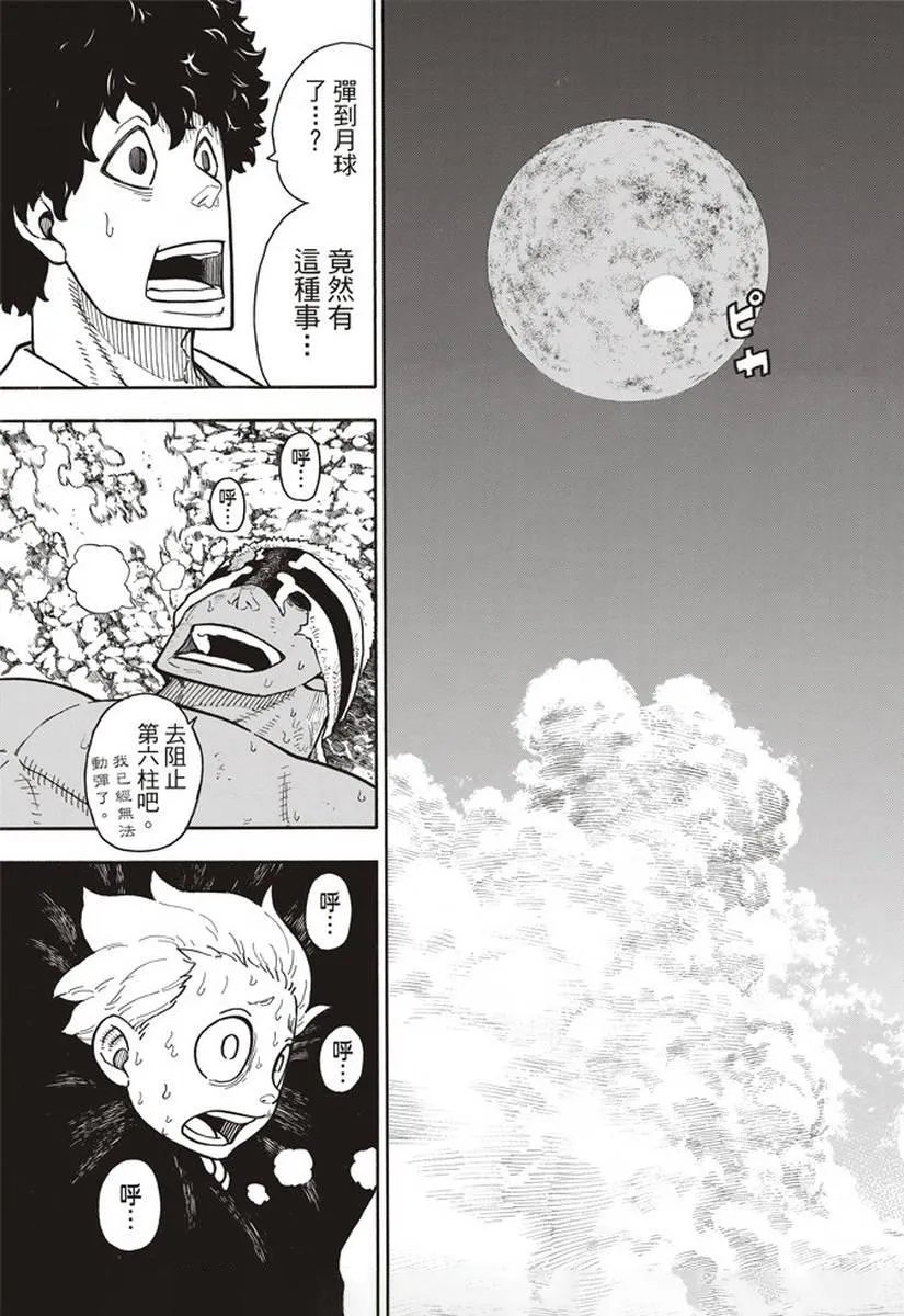 第145话 以身为盾 第15页